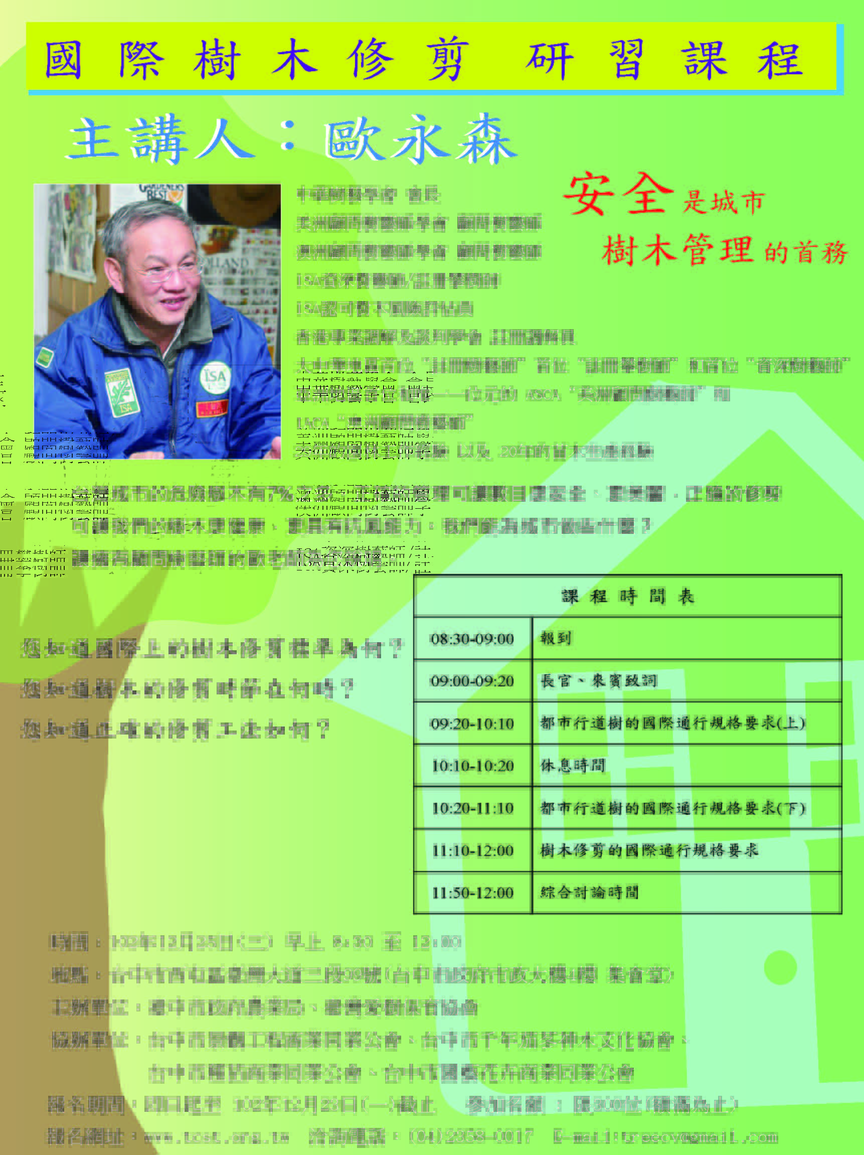 Taiwan --- Taichung 國際樹木修剪 課程規劃