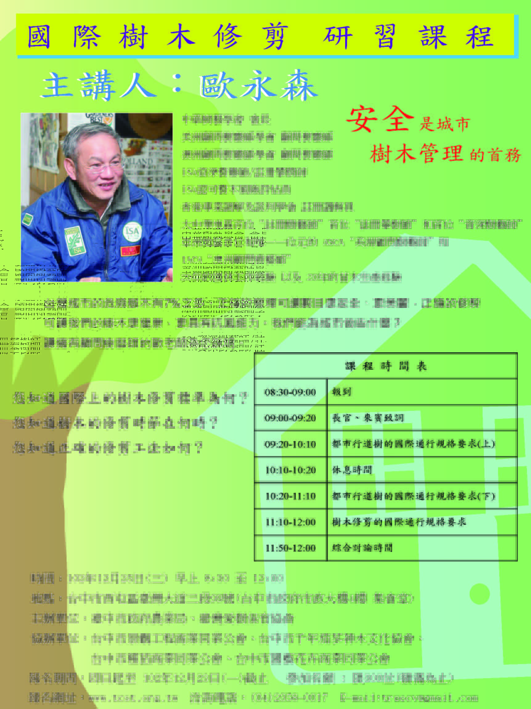 Taiwan --- Taichung 國際樹木修剪 課程規劃